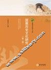 固原历史文化研究  第1辑 封面