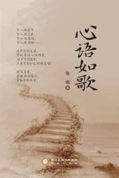 心语如歌 封面