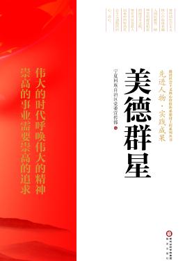 美德群星 封面