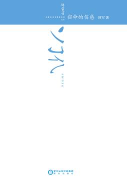 宿命的伤感 封面