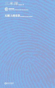 天桥上的乐队 封面