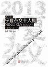 2013  宁夏杂文十人集 封面