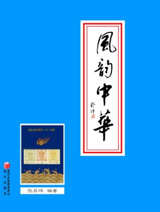 风韵中华 封面