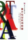 美术专业实用教程 封面
