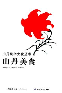 山丹美食 封面