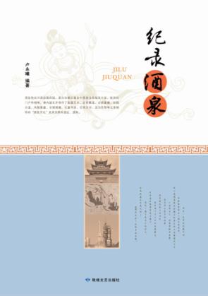 纪录·酒泉 封面