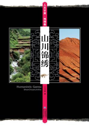 山川锦绣  地理卷 封面