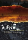 荒野深处 封面