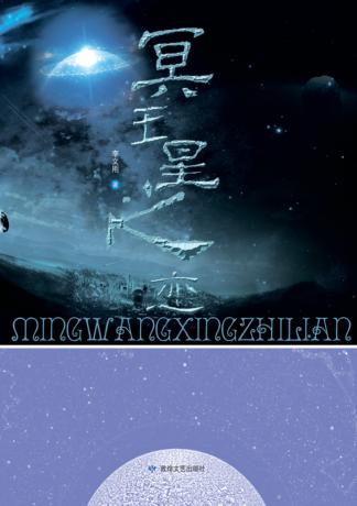 冥王星之恋 封面