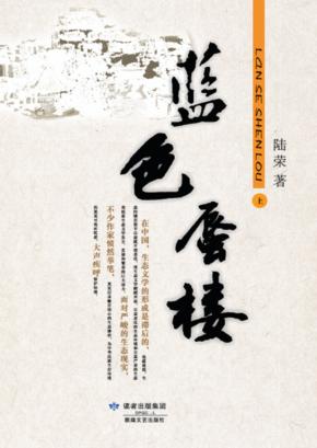 蓝色蜃楼  上 封面