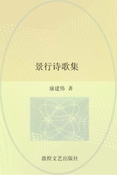 景行诗歌集 封面