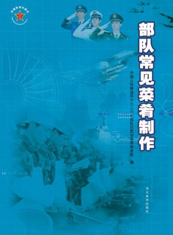 部队常见菜肴制作 封面