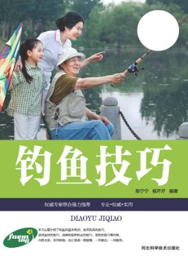 钓鱼技巧 封面