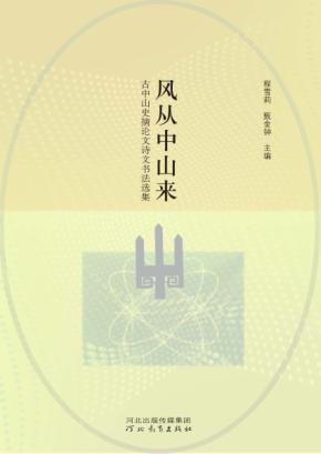 风从中山来 封面