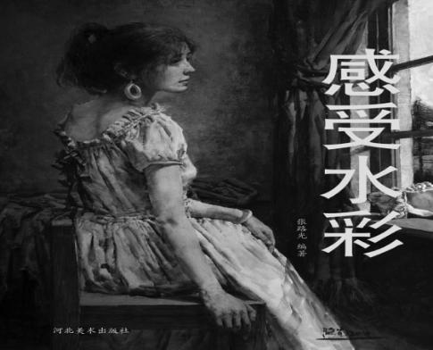 感受水彩 封面