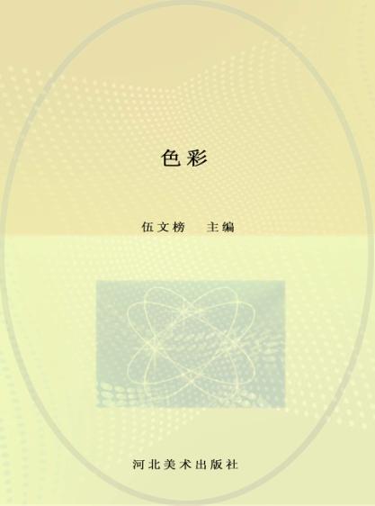 色彩 封面