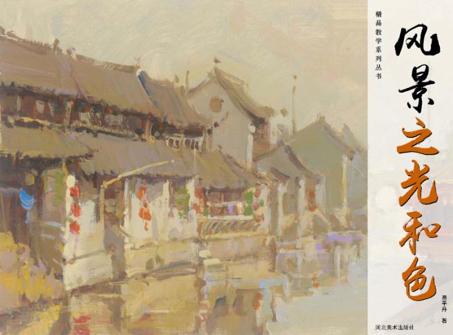 风景之光和色 封面