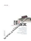 可爱的河北 电子书封面