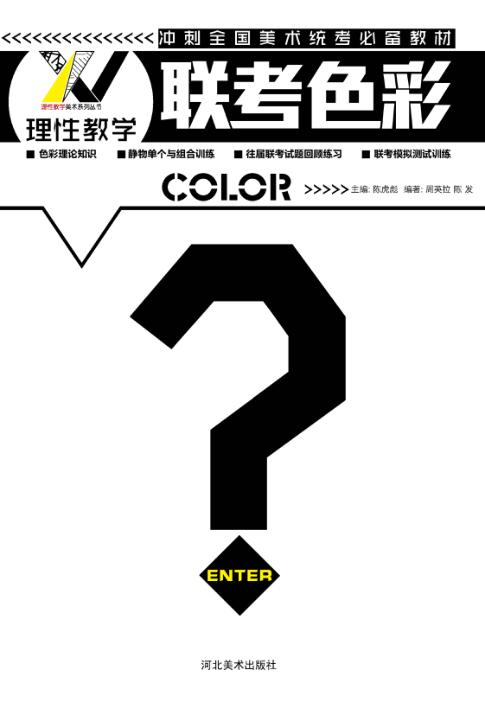 联考色彩 封面