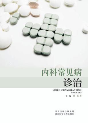 内科常见病诊治 封面