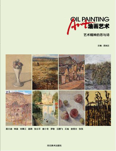 油画艺术  艺术精神的思与诗 封面