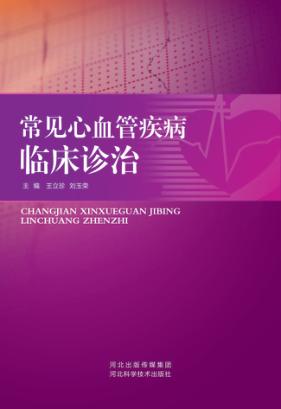 常见心血管疾病临床诊治 封面