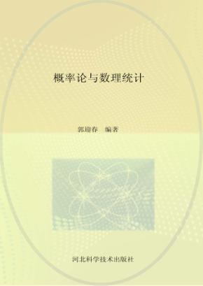 概率论与数理统计 封面