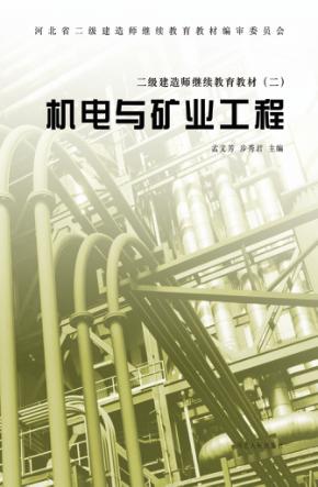 机电与矿业工程 封面