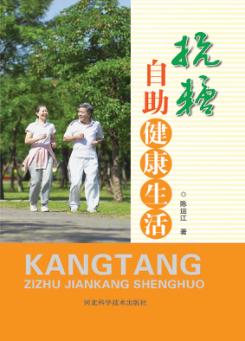 抗糖 自助健康生活 封面