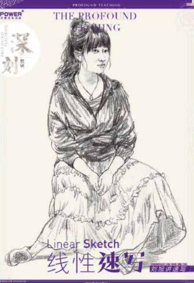 边看边画  线性速写 封面