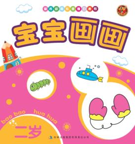 宝宝画画 封面