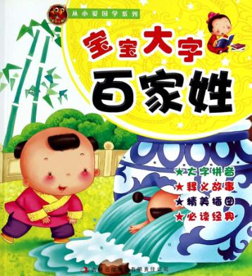 宝宝大字百家姓 封面