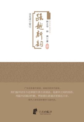 瓯越新韵 封面