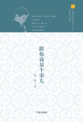 跟你商量个事儿 封面