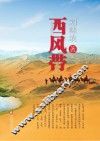 西风带 封面