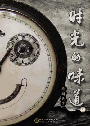 时光的味道  上 封面