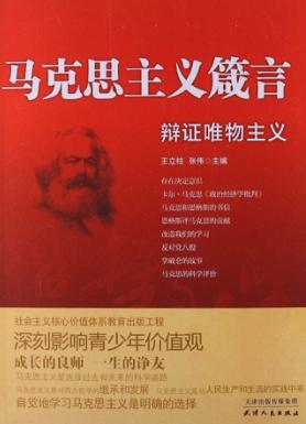 辩证唯物主义 封面