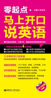 零起点  马上开口说英语  4 封面