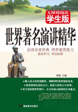 世界著名演讲精华 封面