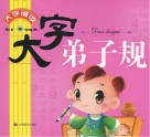 大字弟子规 封面