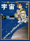 宇宙 封面