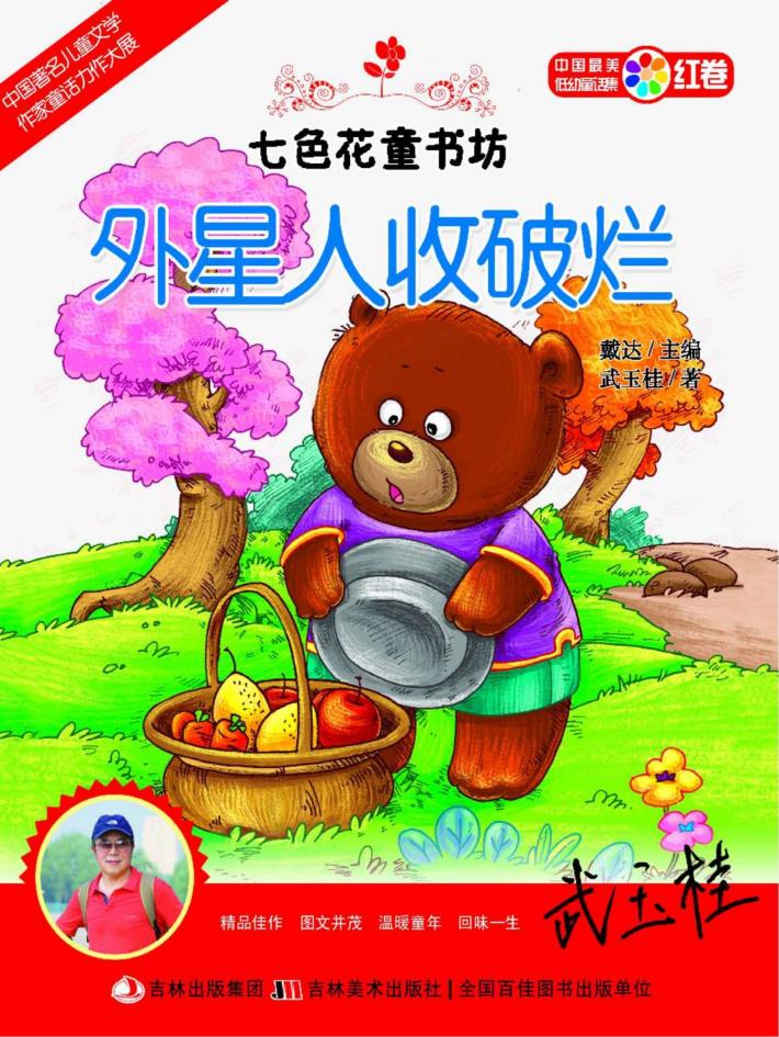 外星人收破烂 封面