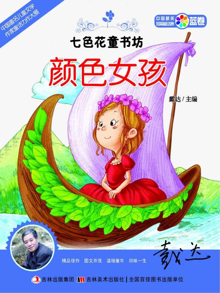 七色花童书坊  颜色女孩 封面
