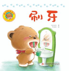 刷牙 封面