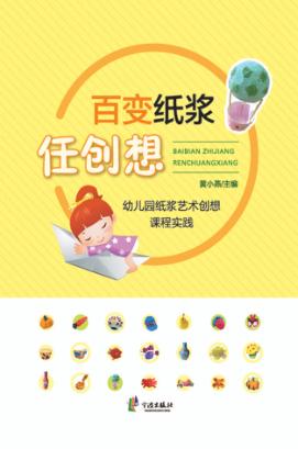 百变纸浆任创想 封面