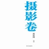 银川文学艺术精品工程  摄影卷  葛世卿作品 封面