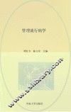 管理流行病学 封面