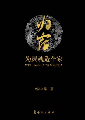 归宿 为灵魂造个家 封面