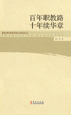 百年职教路  十年续华章 封面