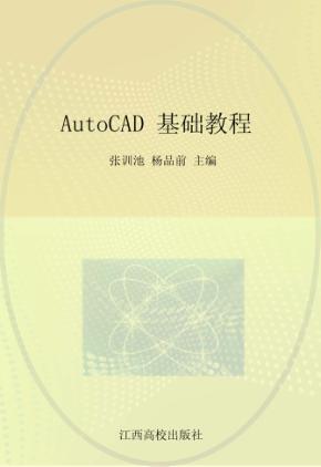 AutoCAD基础教程 封面